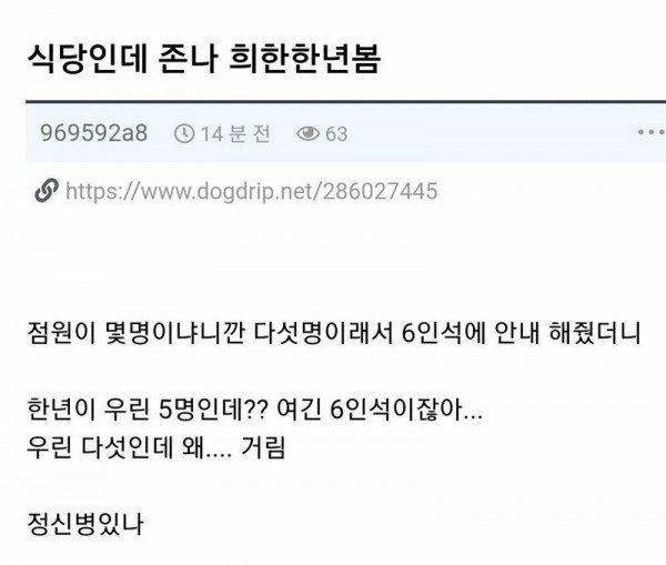 식당인데 존나 희한한 사람 봄.