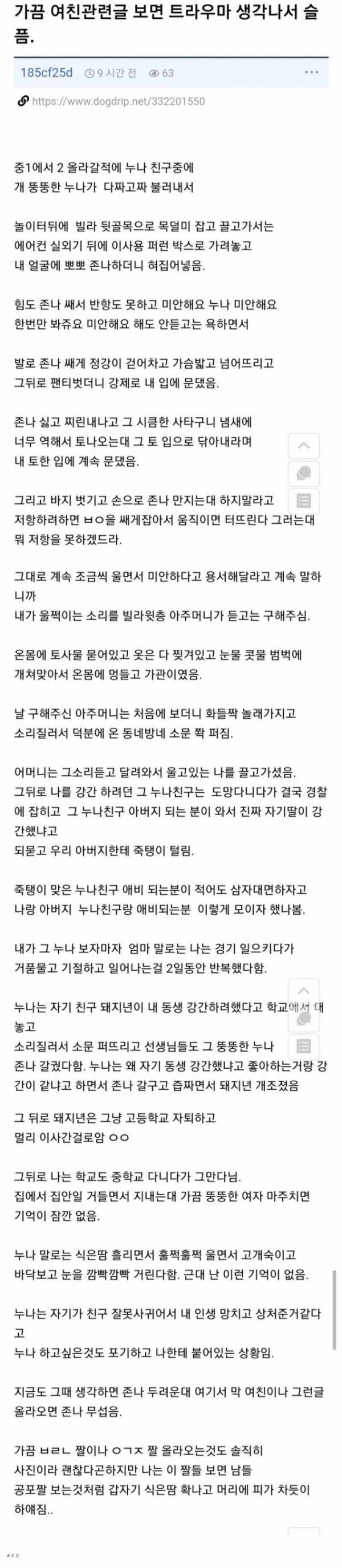 뚱녀 강간트라우마에 시달리는 남자