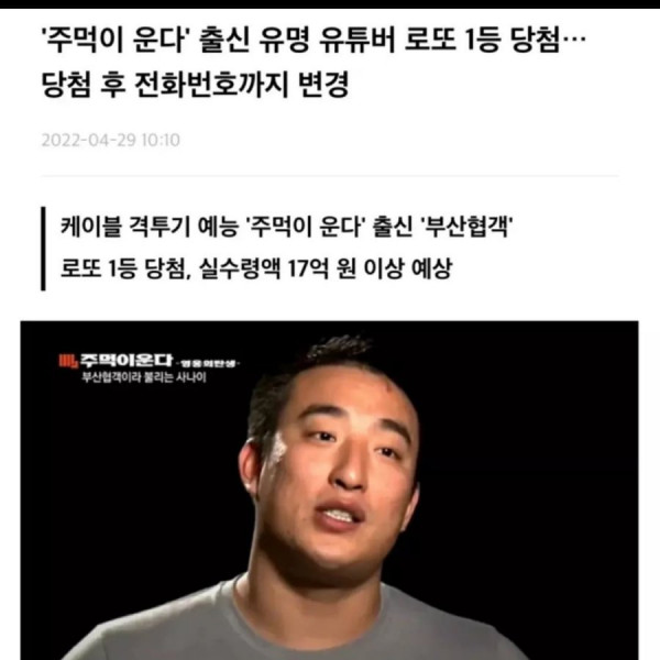 로또 1등 당첨되었단 유튜버