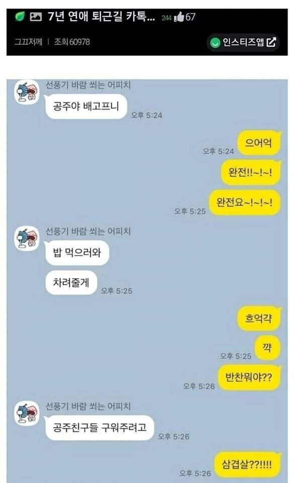 7년차 연인의 카톡.jpg