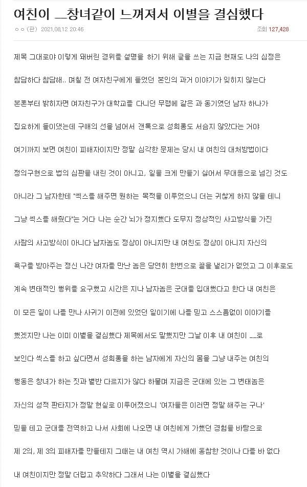 여친이 창녀처럼 느껴져서 이별을 결심했다