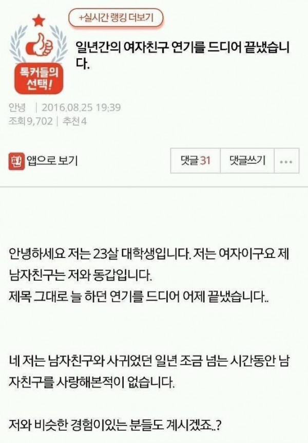 1년간의 여자친구 연기를 드디어 끝냈습니다