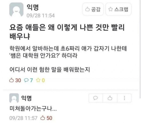 못된것만 배우는 요즘애들.JPG