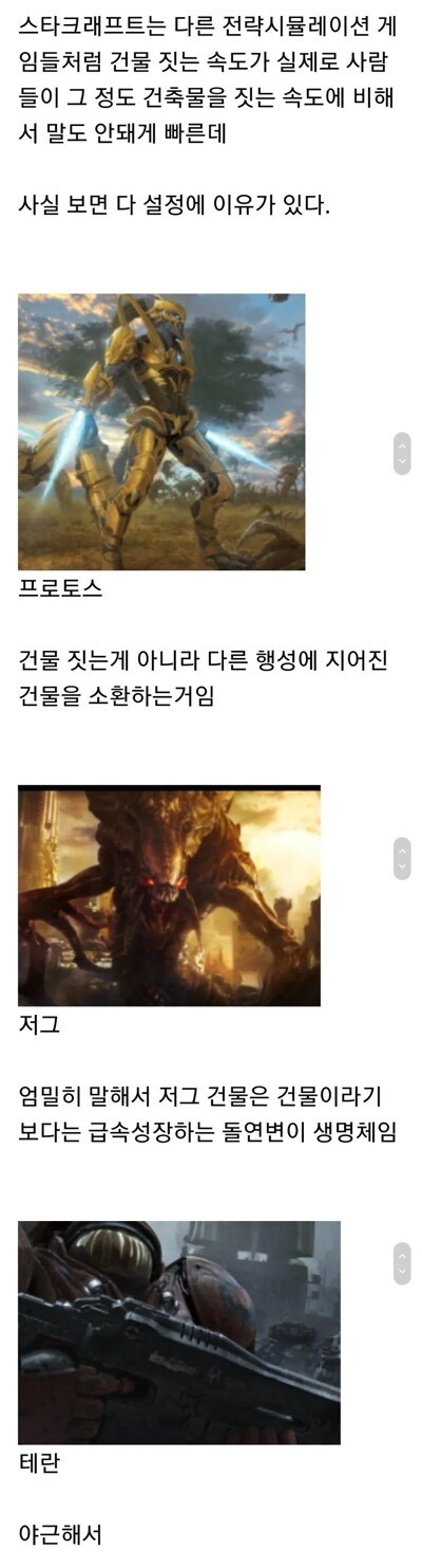 스타에서 건물이 빨리 지어지는 이유.JPG