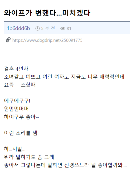 와이프 관계할 때 변해서 미치겠다.jpg