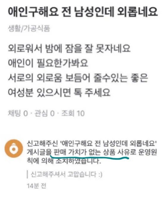 애인 구해요 남성인데 외로워요.JPG