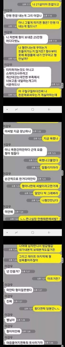 데이트 비용 때문에 헤어진 커플