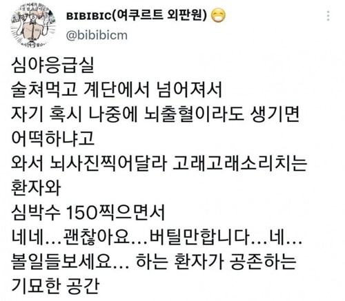 심야 응급실엔 두 부류만 존재한다