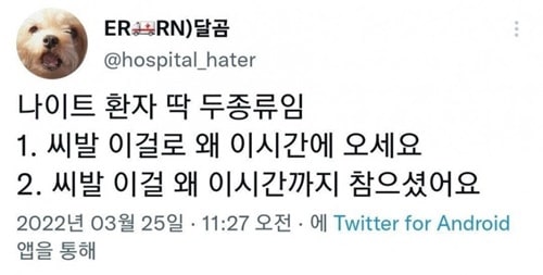 심야 응급실엔 두 부류만 존재한다