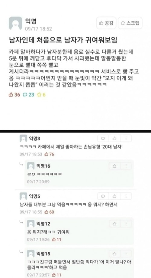 남자인데 남자가 귀여워보임