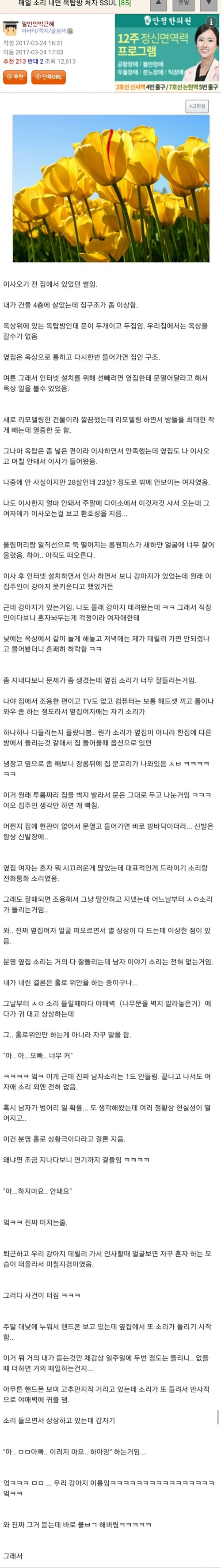 매일 ㅅㅇ소리 내던 옥탑방 처자