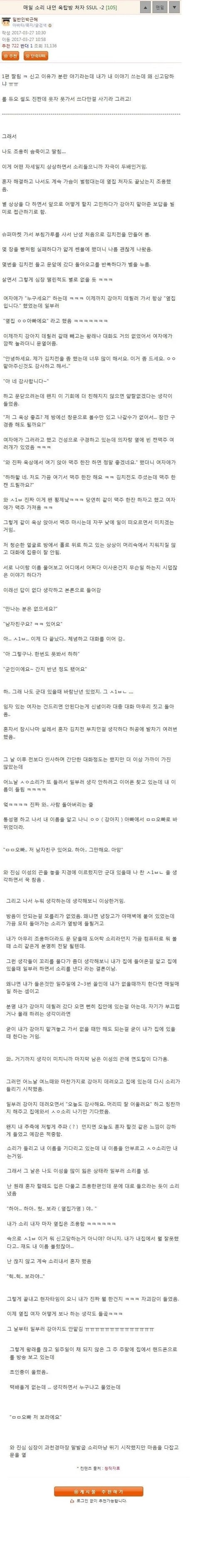 매일 ㅅㅇ소리 내던 옥탑방 처자