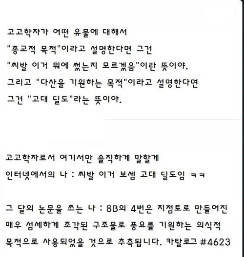 도저히 용도를 알수 없는 고대 유물