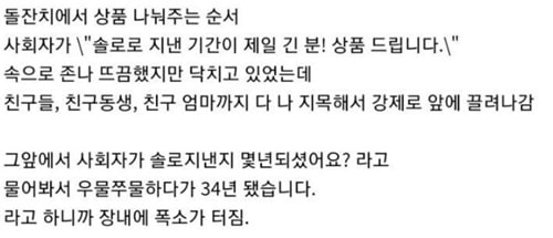 돌잔치 와서 공개처형 당함