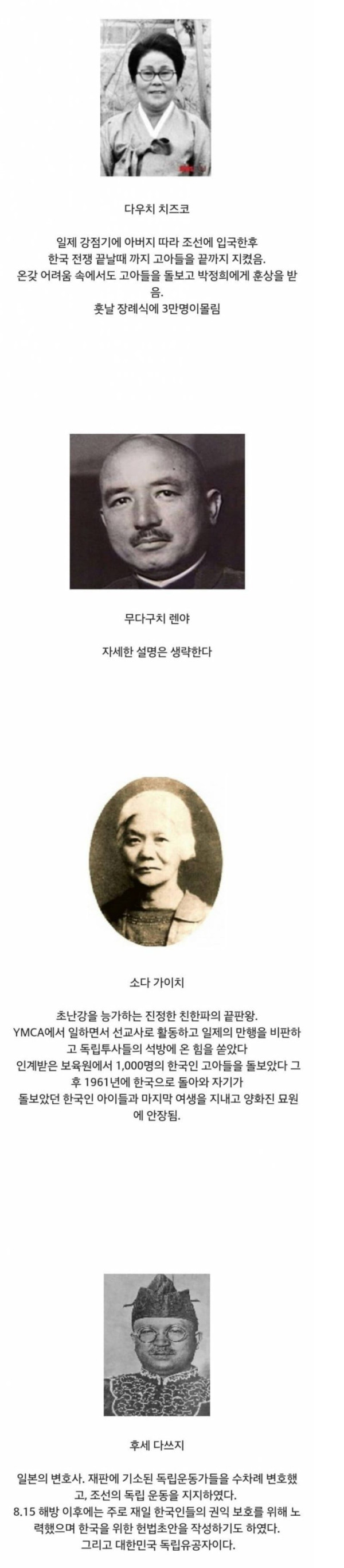 한국을 위해 힘 쓴 일본인들.JPG