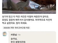 느낌이 쎄했던 치킨집 사장님.jpg