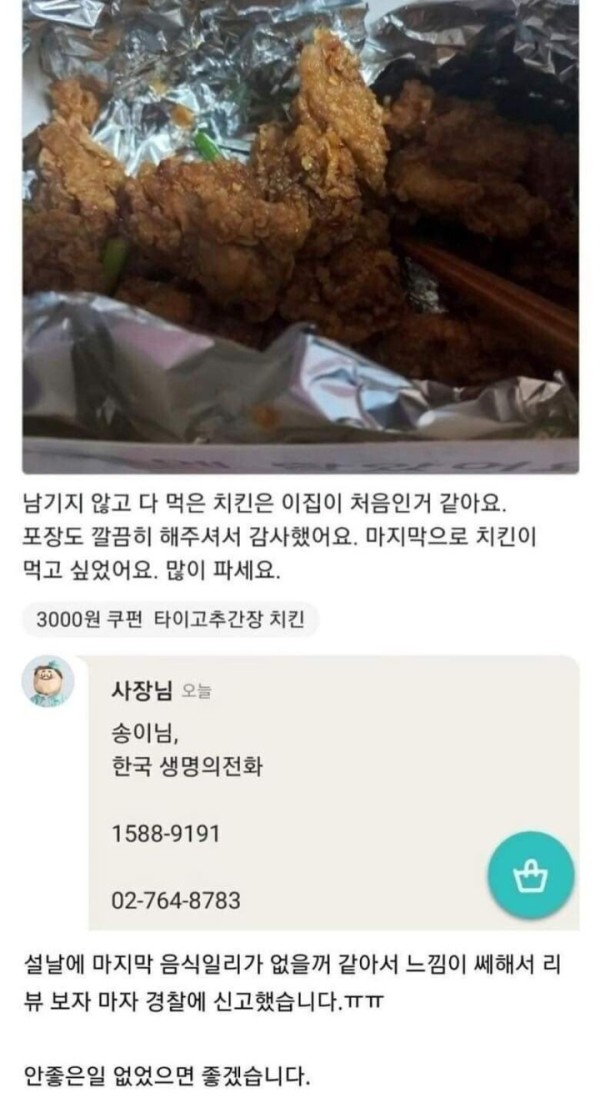 느낌이 쎄했던 치킨집 사장님.jpg