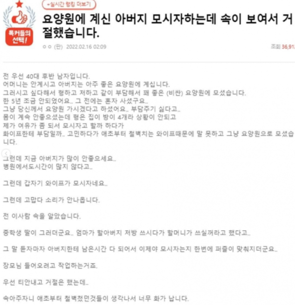 요양원에 계시는 아버지 모시자 하는데 속이 보여서 거절했습니다.JPG