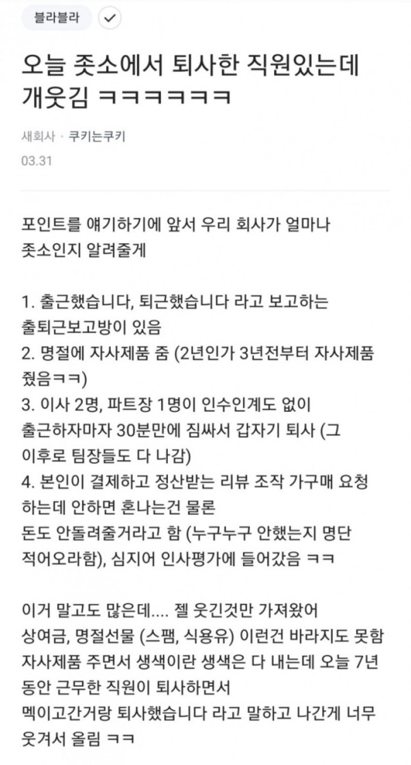 모르는 사람은 상상도 못할 좆소기업 ㄹㅇ 현실.......jpg