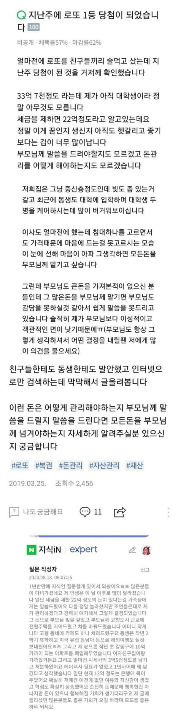 로또1등 당첨된 대학생 후기....JPG