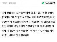 내 집에서 간장게장 꺼내먹는 친구 어때