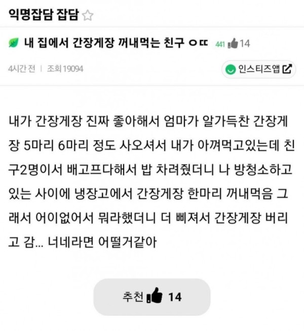 내 집에서 간장게장 꺼내먹는 친구 어때