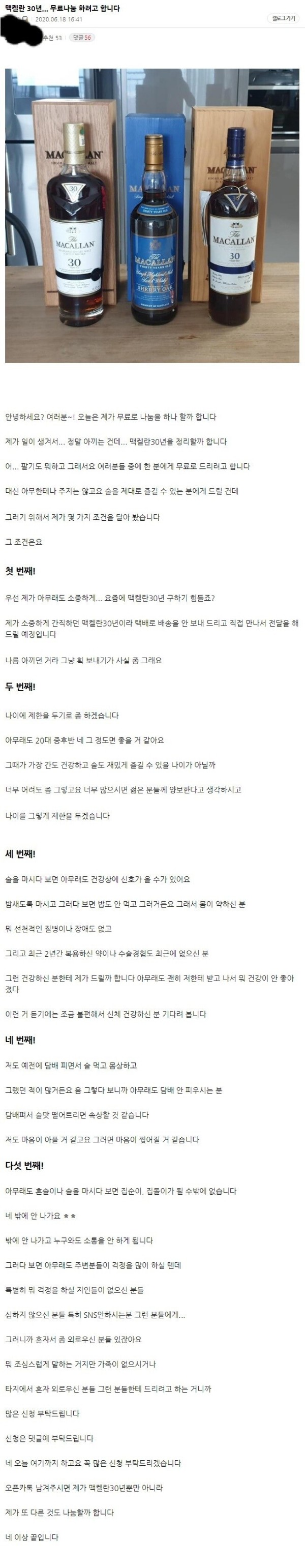 멕겔란 30년 고급양주 무료나눔 합니다.JPG