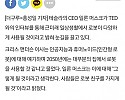 일론머스크 “반드시 섹1스 로봇 만들 것”.JPG