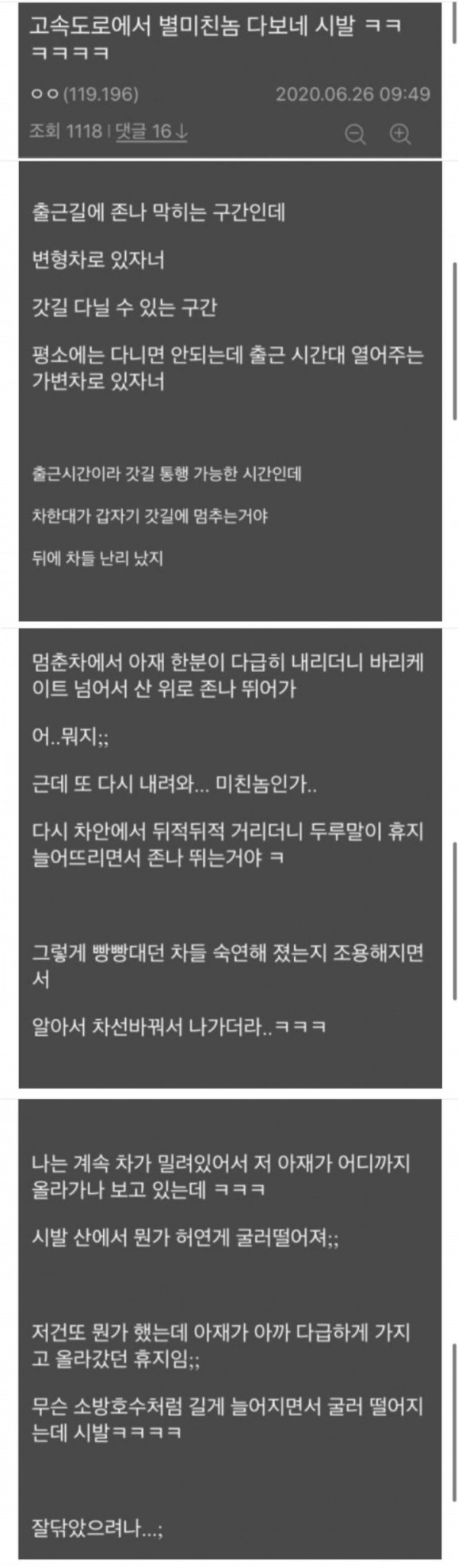 고속도로에서 ㅁㅊㄴ 본 썰.jpg