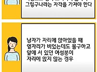 버스나 지하철에서 여자들이 옆자리에 앉지 않는 이유.JPG