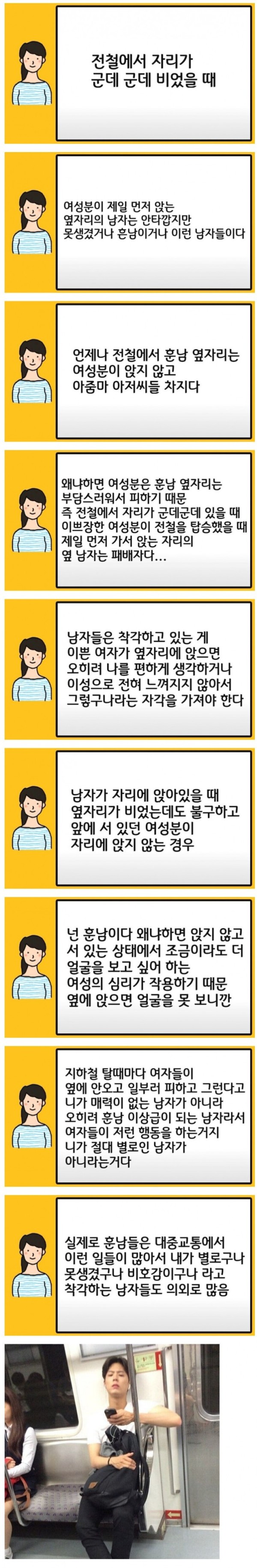 버스나 지하철에서 여자들이 옆자리에 앉지 않는 이유.JPG