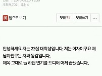 1년간의 여자친구 연기를 드디어 끝냈습니다