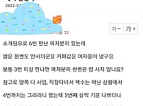 6번 만났는데 밥값 한번 안내는 소개팅녀.jpg