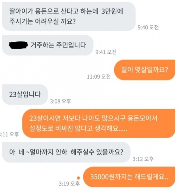 딸아이가 용돈으로 산다고 하는데...