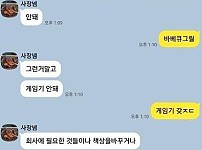 회사 불만 사항 말하라는 사장님