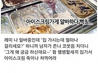 배라에서 일하다 빡친 알바.jpg