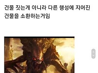 스타에서 건물이 빨리 지어지는 이유.JPG