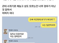 성도 모르고 남자 사귀는 여자.JPG