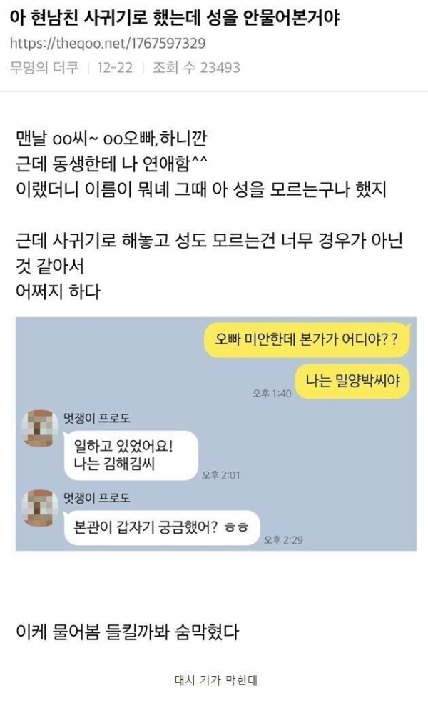 성도 모르고 남자 사귀는 여자.JPG