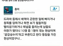 10명 중 1명이 겪는다는 "공감성 수치" 현상.JPG