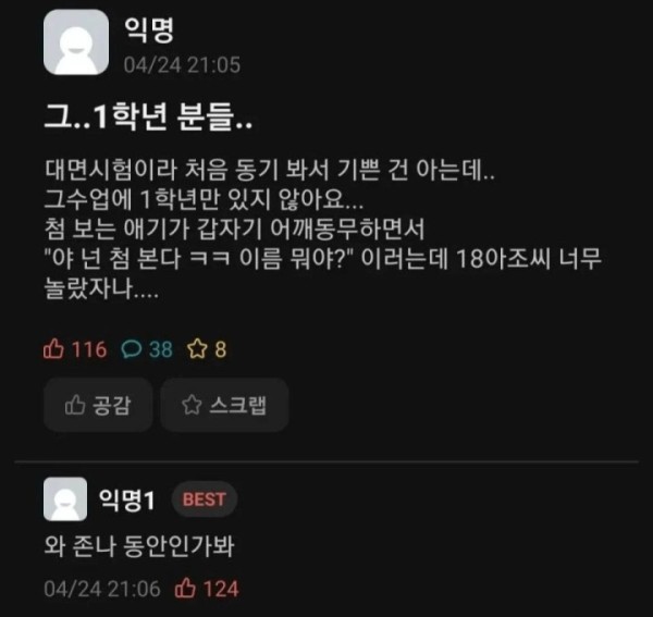 비대면 강의로 전환한 대학교 선후배 대참사.JPG