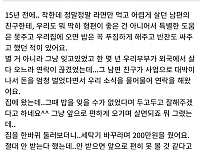 남편친구한테 200만원을 받았어요