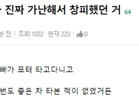 썸남차가 제네시스인데 내가 가난해서 창피했던 거