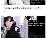 여캠 시청자 문화 중 제일 불쌍한 부류.jpg