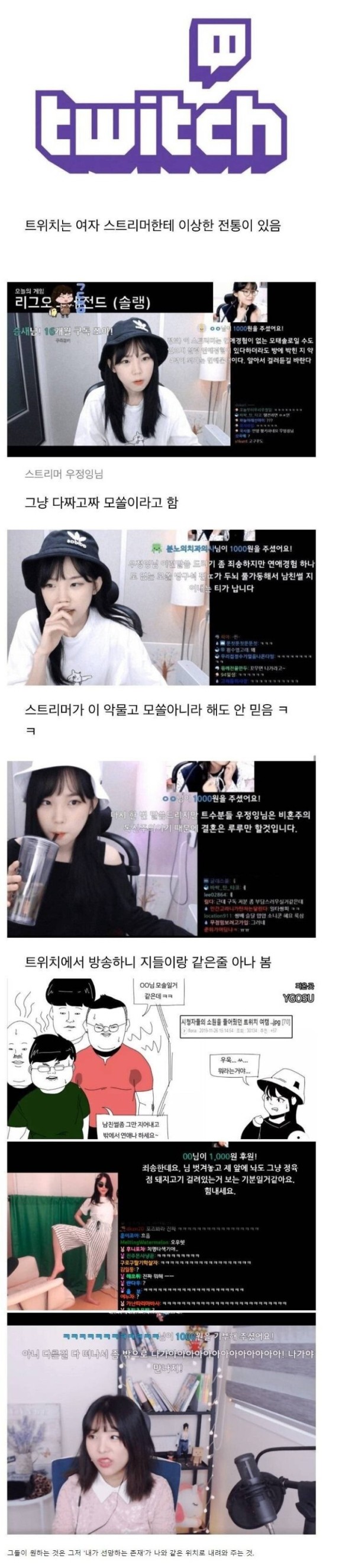 여캠 시청자 문화 중 제일 불쌍한 부류.jpg