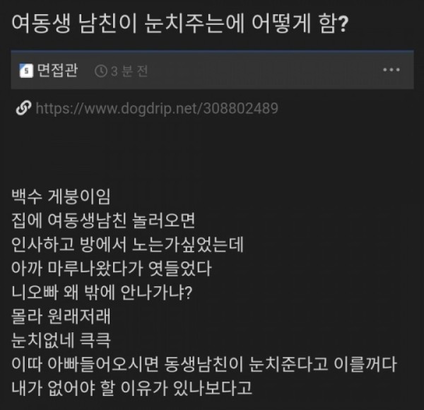 여동생 남친이 눈치 주는데 어떻게 함?.jpg