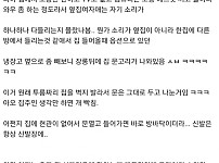 매일 ㅅㅇ소리 내던 옥탑방 처자