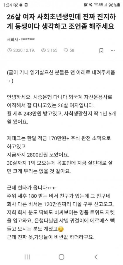 현타와서 글 쓴 26살 처자