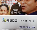 즐기는 자 경지에 오른 심영 선생.JPG