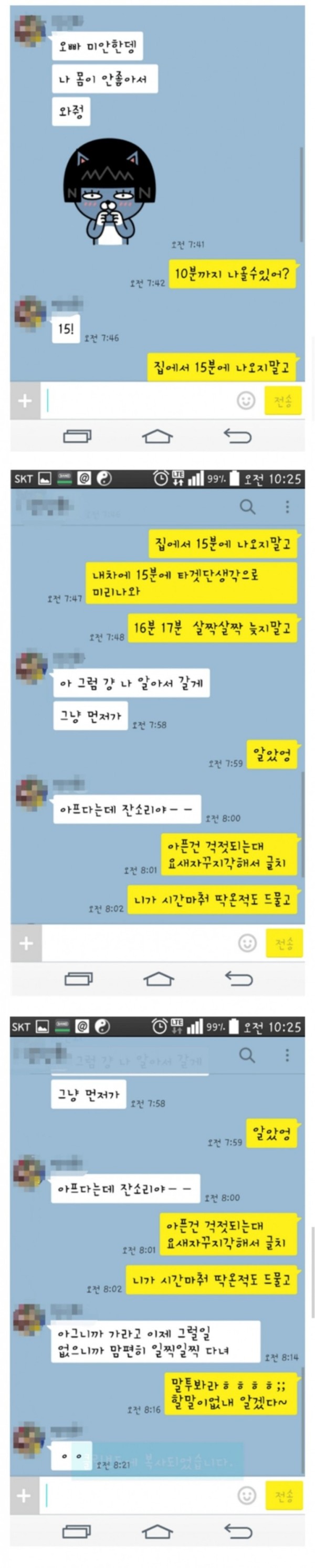 몸이 안 좋은 카풀녀.jpg